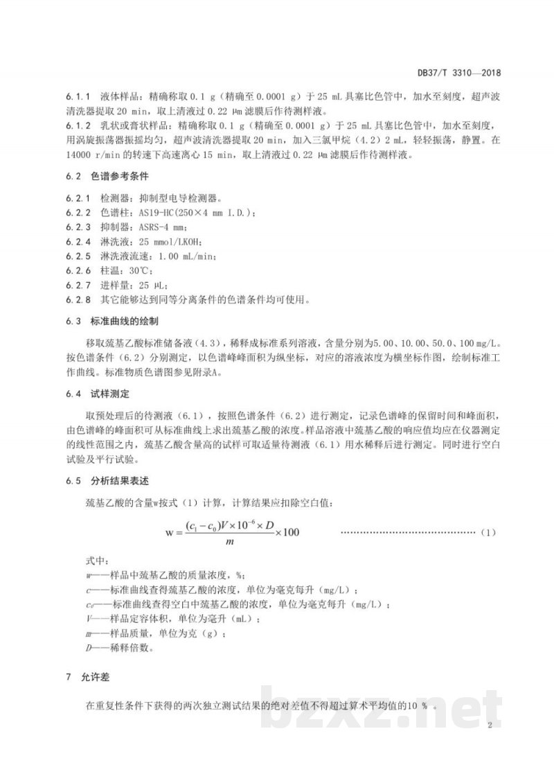 DB37/T 3310-2018化妆品中巯基乙酸测定 离子色谱法 DB37/T 3310-2018化妆品中巯基乙酸测定 离子色谱法
