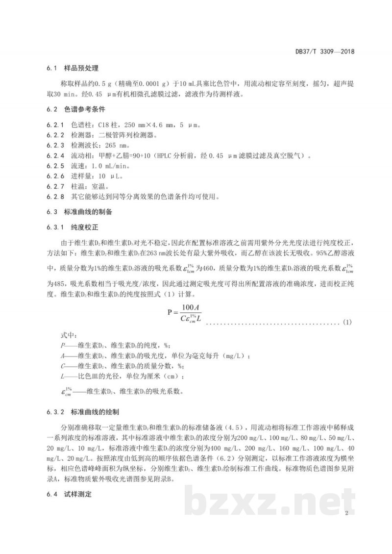 DB37/T 3309-2018化妆品中维生素D2和维生素D3测定 高效液相色谱法 DB37/T 3309-2018化妆品中维生素D2和维生素D3测定 高效液相色谱法