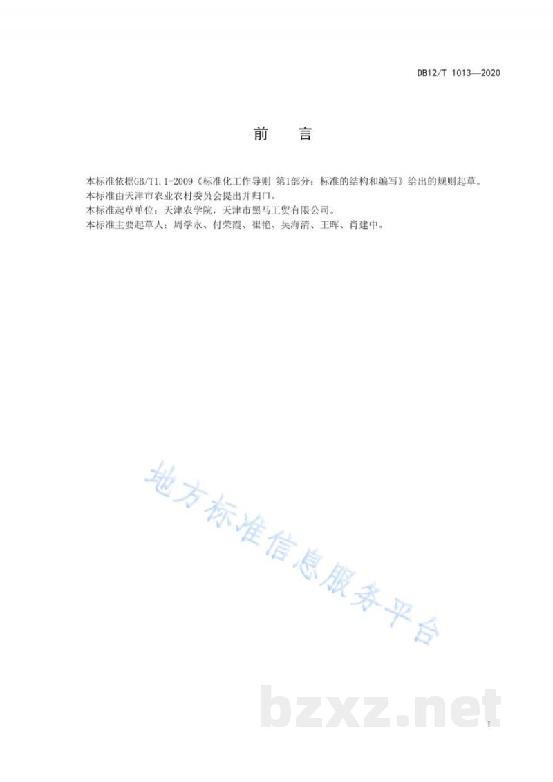 DB12/T 1013-2020藜麦菜设施栽培技术规范 DB12/T 1013-2020藜麦菜设施栽培技术规范