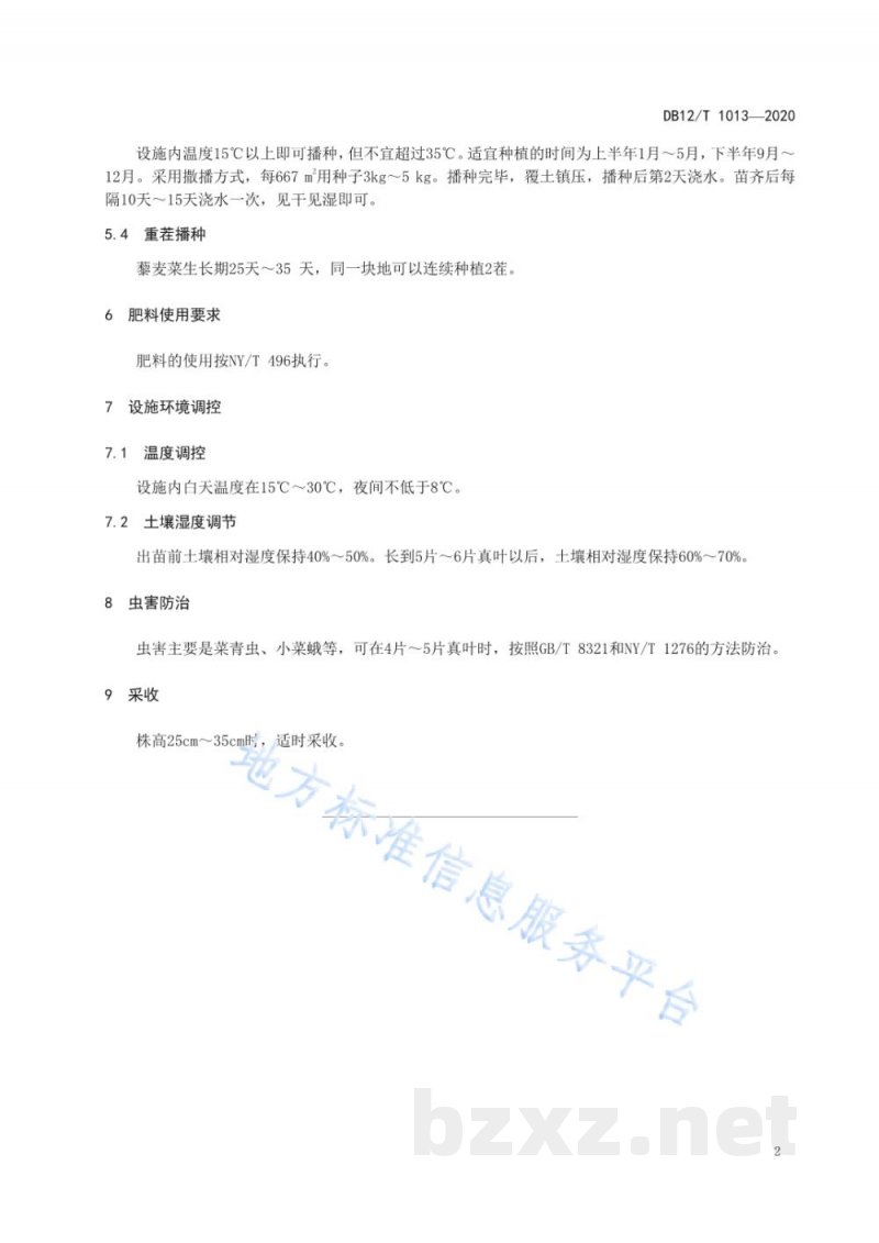 DB12/T 1013-2020藜麦菜设施栽培技术规范 DB12/T 1013-2020藜麦菜设施栽培技术规范