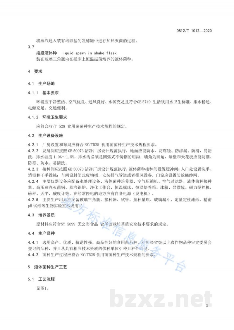 DB12/T 1012-2020食用菌液体菌种生产技术规范 DB12/T 1012-2020食用菌液体菌种生产技术规范