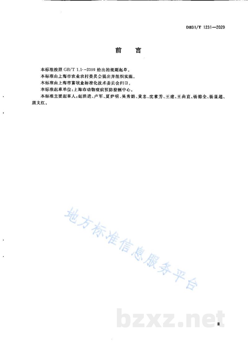 DB31/T 1231-2020奶牛场牛结核病、布鲁氏菌病风险评估分级规程 DB31/T 1231-2020奶牛场牛结核病、布鲁氏菌病风险评估分级规程