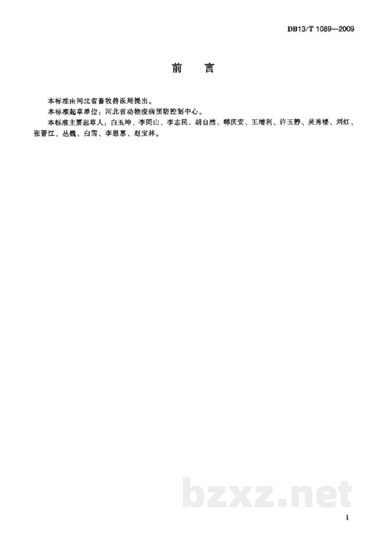 DB13/T 1089-2009规模猪场口蹄疫综合防控技术规范 DB13/T 1089-2009规模猪场口蹄疫综合防控技术规范