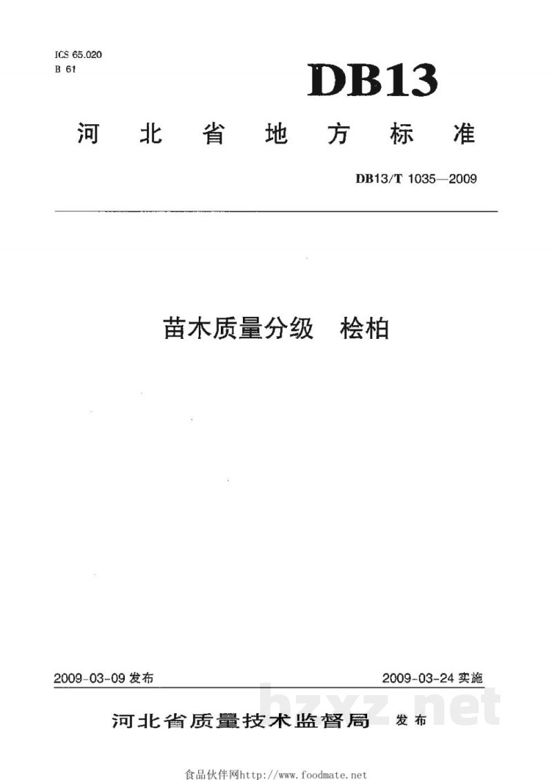 DB13/T 1035-2009苗木质量分级 桧柏 DB13/T 1035-2009苗木质量分级 桧柏