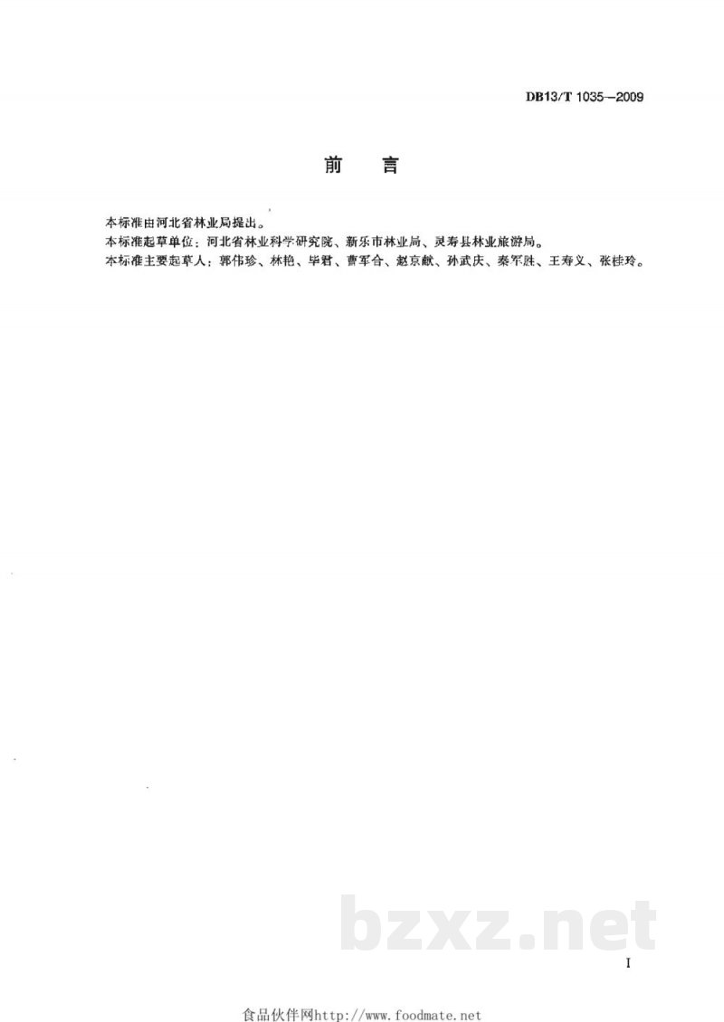 DB13/T 1035-2009苗木质量分级 桧柏 DB13/T 1035-2009苗木质量分级 桧柏