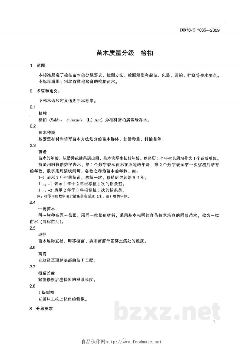 DB13/T 1035-2009苗木质量分级 桧柏 DB13/T 1035-2009苗木质量分级 桧柏