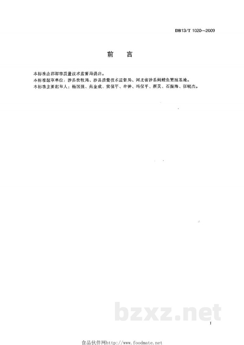 DB13/T 1020-2009西伯利亚鲟鱼苗种培育技术规程 DB13/T 1020-2009西伯利亚鲟鱼苗种培育技术规程