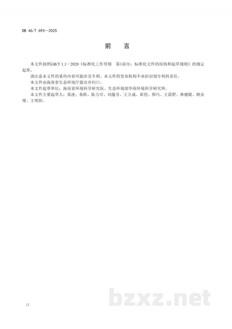 DB46/T 693-2025生态环境损害鉴定评估技术规程 DB46/T 693-2025生态环境损害鉴定评估技术规程