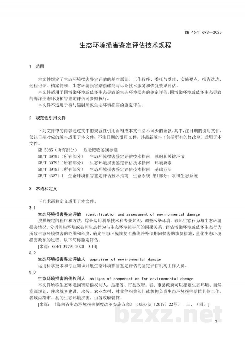 DB46/T 693-2025生态环境损害鉴定评估技术规程 DB46/T 693-2025生态环境损害鉴定评估技术规程