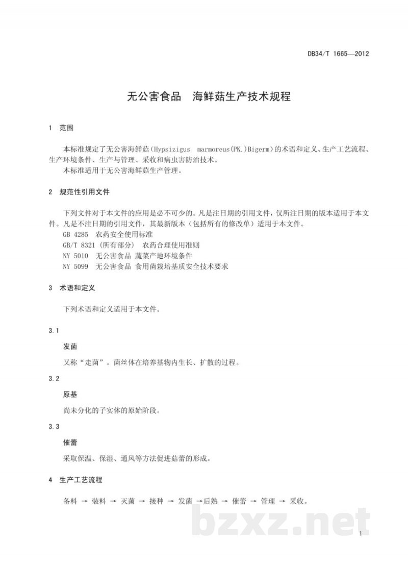 DB34/T 1665-2012无公害食品 海鲜菇生产技术规程 DB34/T 1665-2012无公害食品 海鲜菇生产技术规程