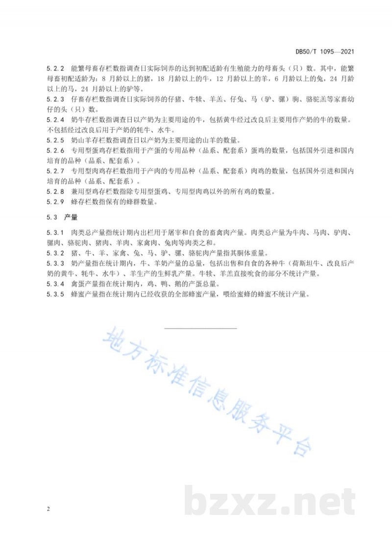 DB50/T 1095-2021畜牧业生产统计规范 DB50/T 1095-2021畜牧业生产统计规范