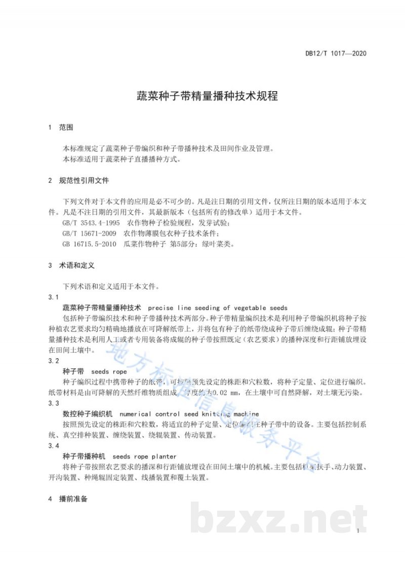 DB12/T 1017-2020蔬菜种子带精量播种技术规程 DB12/T 1017-2020蔬菜种子带精量播种技术规程