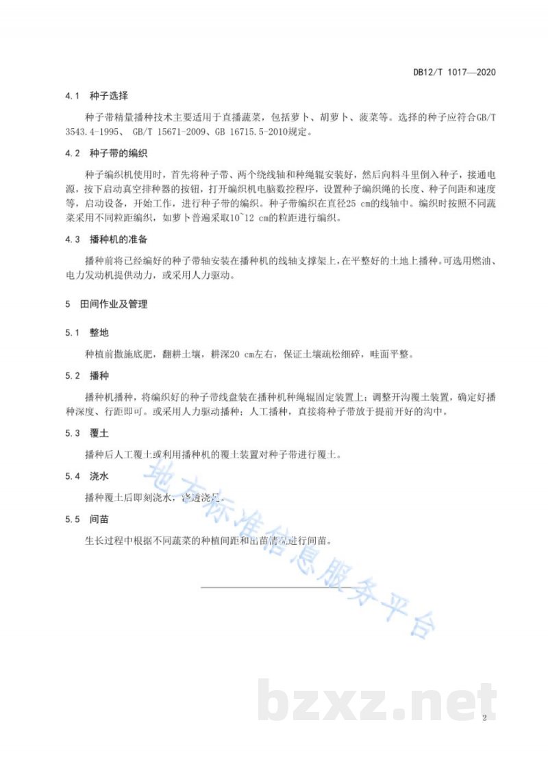 DB12/T 1017-2020蔬菜种子带精量播种技术规程 DB12/T 1017-2020蔬菜种子带精量播种技术规程