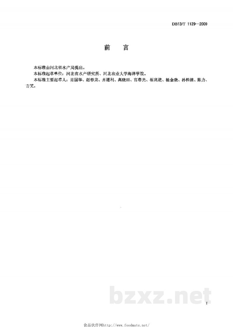 DB13/T 1129-2009鲆蝶鱼类盾纤毛虫病防治技术规范 DB13/T 1129-2009鲆蝶鱼类盾纤毛虫病防治技术规范
