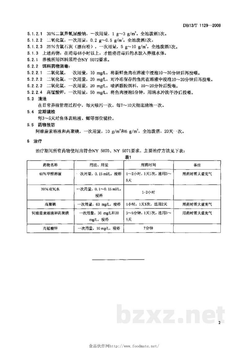 DB13/T 1129-2009鲆蝶鱼类盾纤毛虫病防治技术规范 DB13/T 1129-2009鲆蝶鱼类盾纤毛虫病防治技术规范