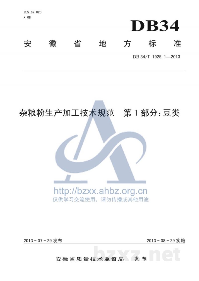 DB34/T 1925.1-2013杂粮粉生产加工技术规范 第1部分:豆类 DB34/T 1925.1-2013杂粮粉生产加工技术规范 第1部分:豆类