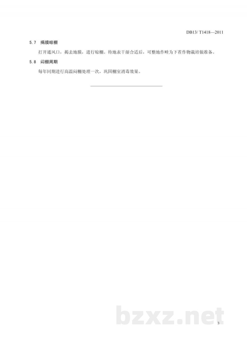 DB13/T 1418-2011高温闷棚土壤消毒技术规程 DB13/T 1418-2011高温闷棚土壤消毒技术规程