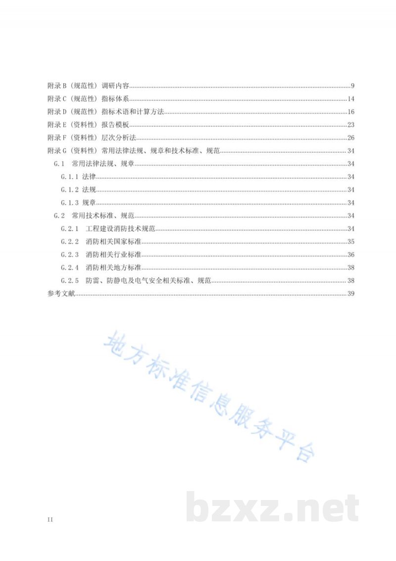 DB50/T 1114-2021区域消防安全风险评估规程
