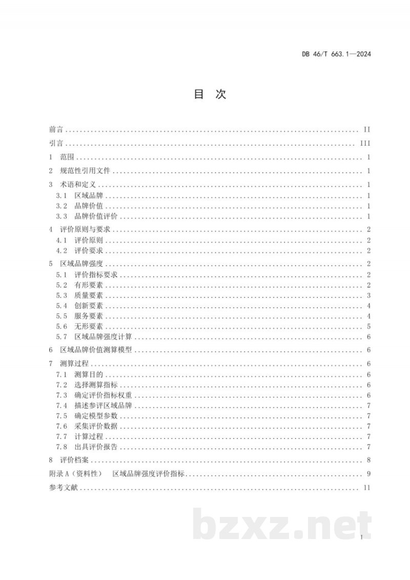 DB46/T 663.1-2024农业品牌价值评价方法?第1部分:区域品牌 DB46/T 663.1-2024农业品牌价值评价方法?第1部分:区域品牌