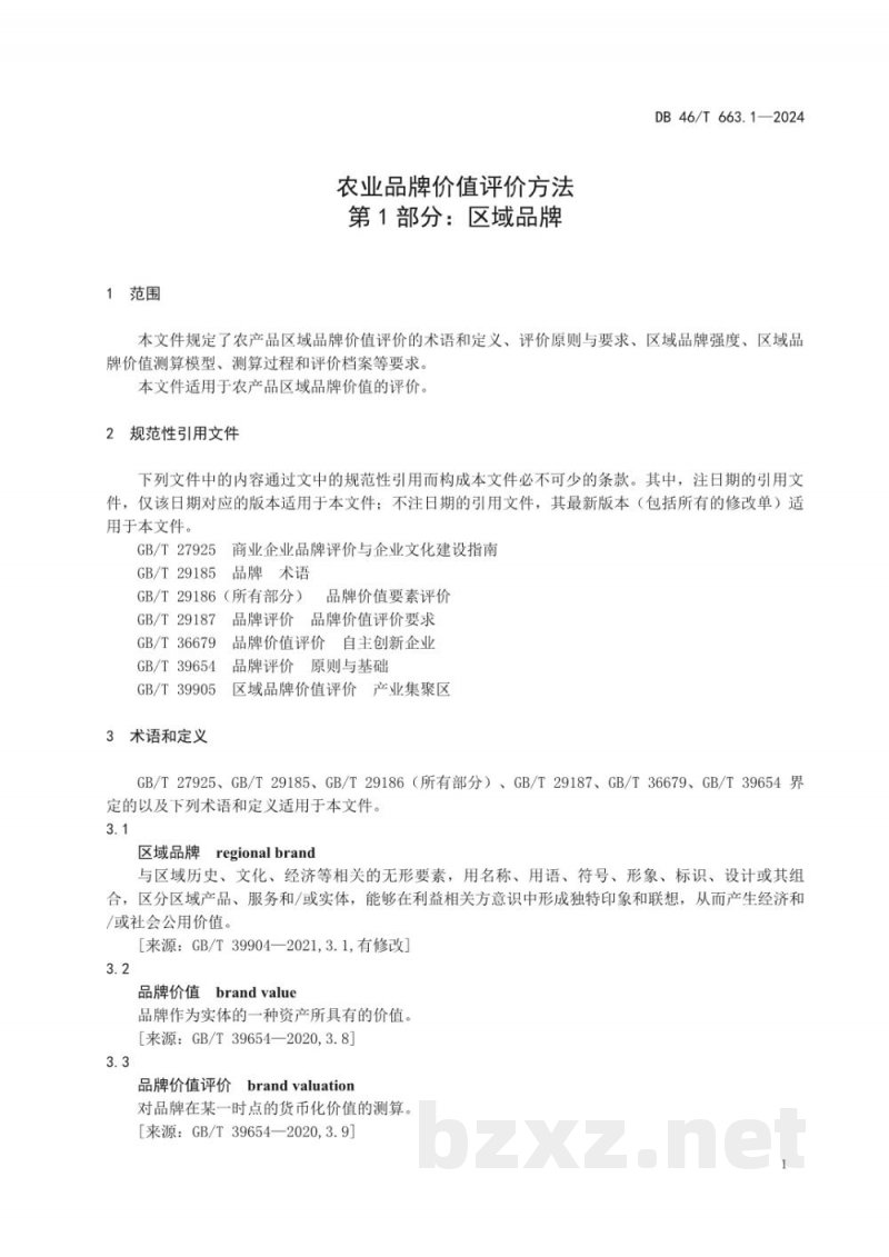 DB46/T 663.1-2024农业品牌价值评价方法?第1部分:区域品牌 DB46/T 663.1-2024农业品牌价值评价方法?第1部分:区域品牌