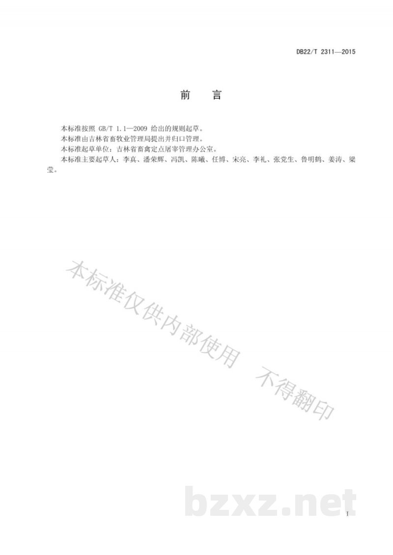 DB22/T 2311-2015禽类屠宰厂(场)建设规范 DB22/T 2311-2015禽类屠宰厂(场)建设规范