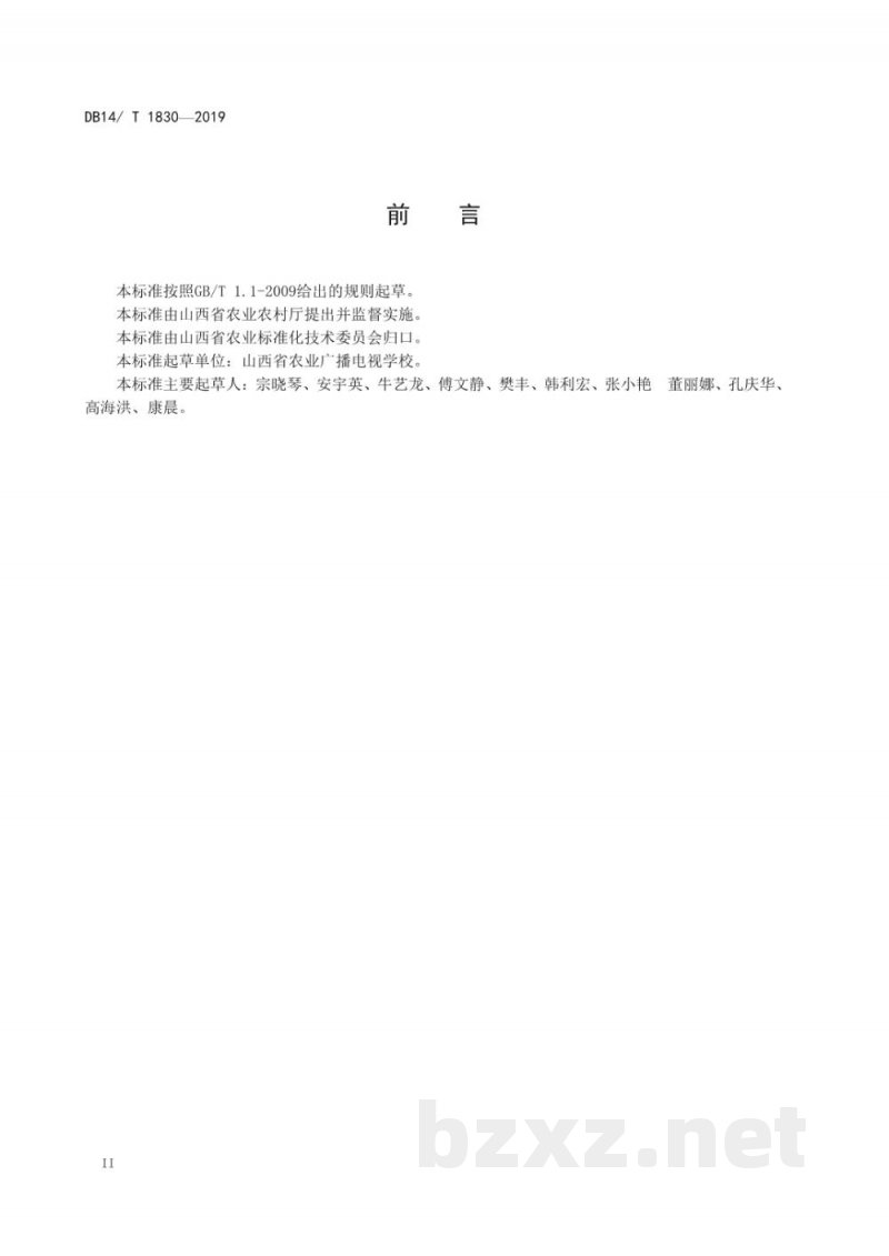 DB14/T 1830-2019蔬菜种植职业农民生产技能要求与评价 DB14/T 1830-2019蔬菜种植职业农民生产技能要求与评价