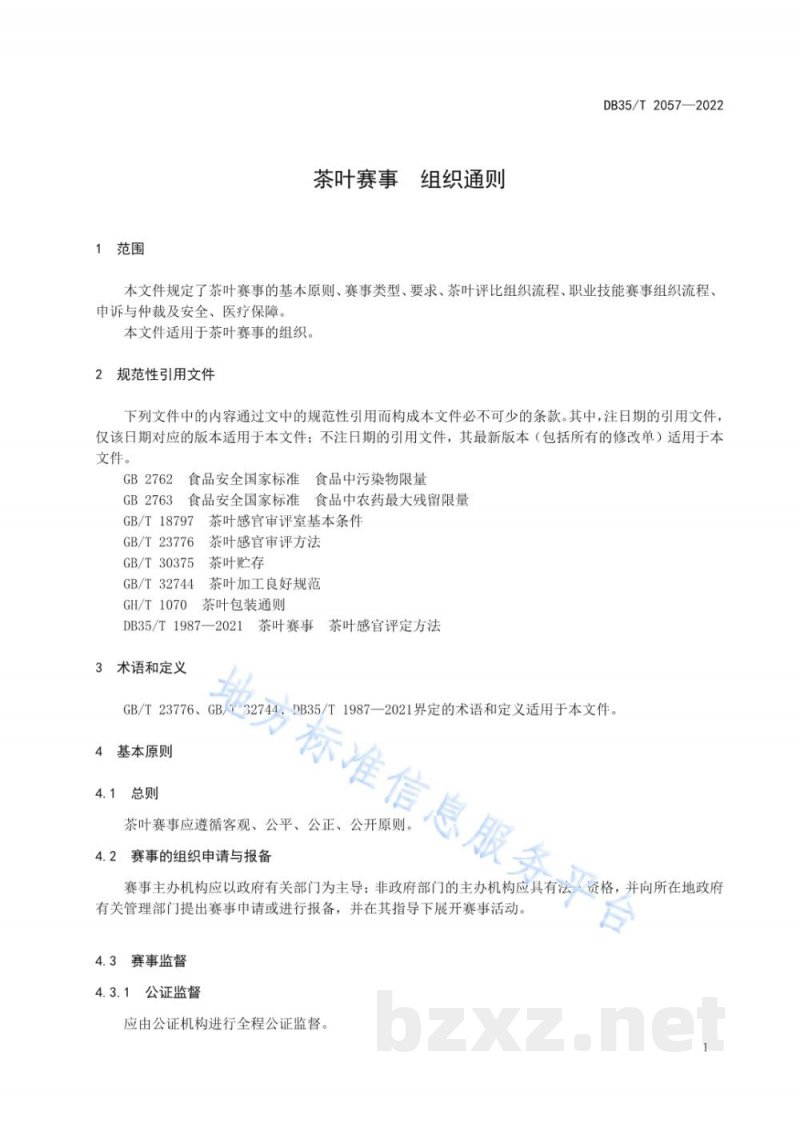 DB35/T 2057-2022茶叶赛事 组织通则 DB35/T 2057-2022茶叶赛事 组织通则