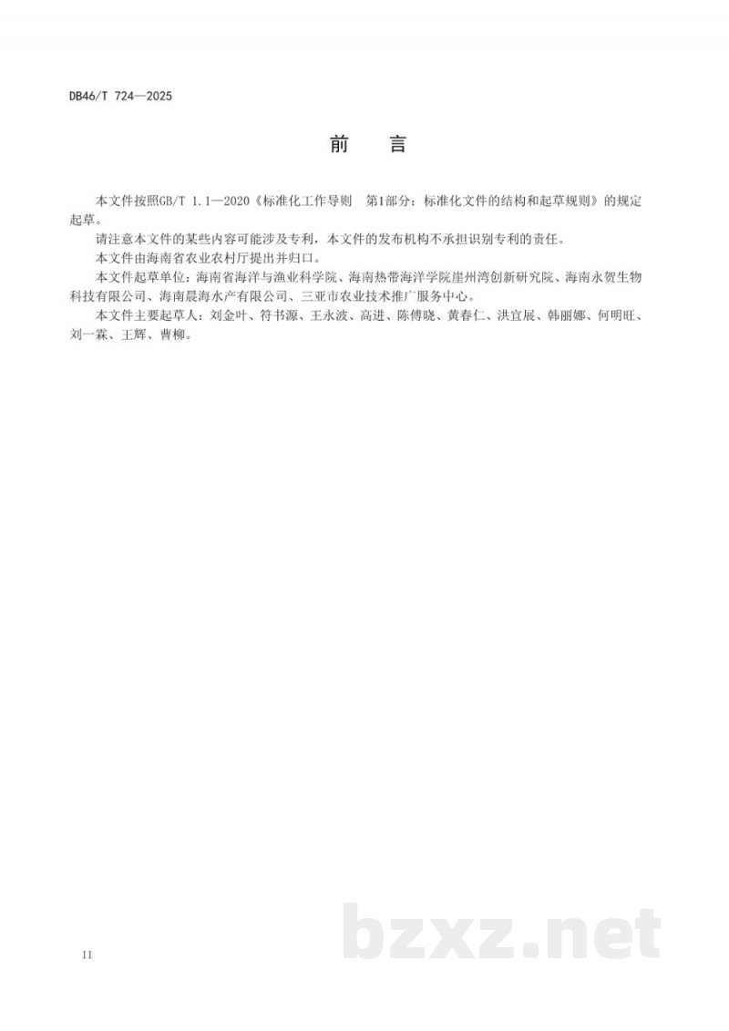 DB46/T 724-2025金虎杂交斑工厂化循环水养殖技术规程 DB46/T 724-2025金虎杂交斑工厂化循环水养殖技术规程