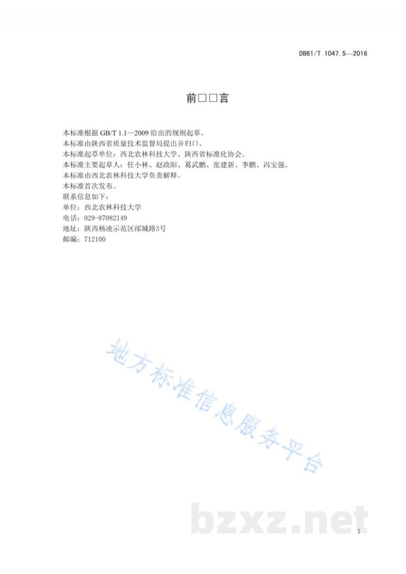 DB61/T 1047.5-2016矮化园苹果采摘技术规程 DB61/T 1047.5-2016矮化园苹果采摘技术规程