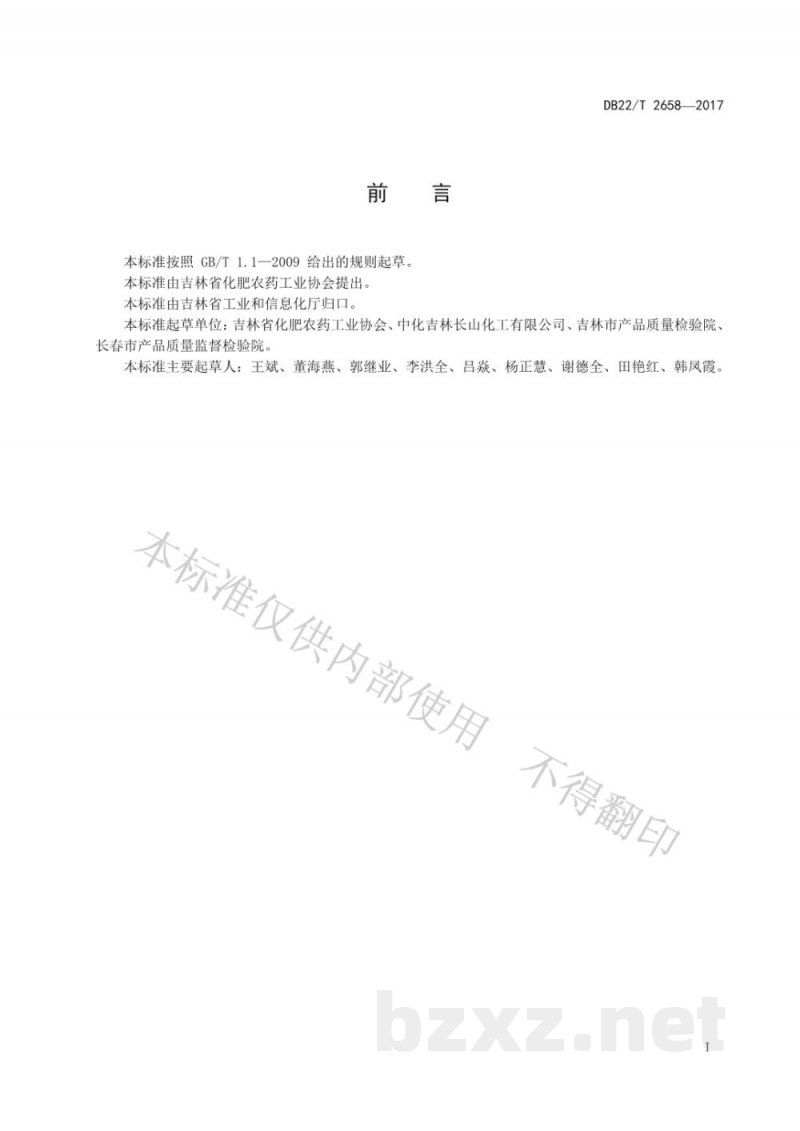 DB22/T 2658-2017含多肽尿素 DB22/T 2658-2017含多肽尿素