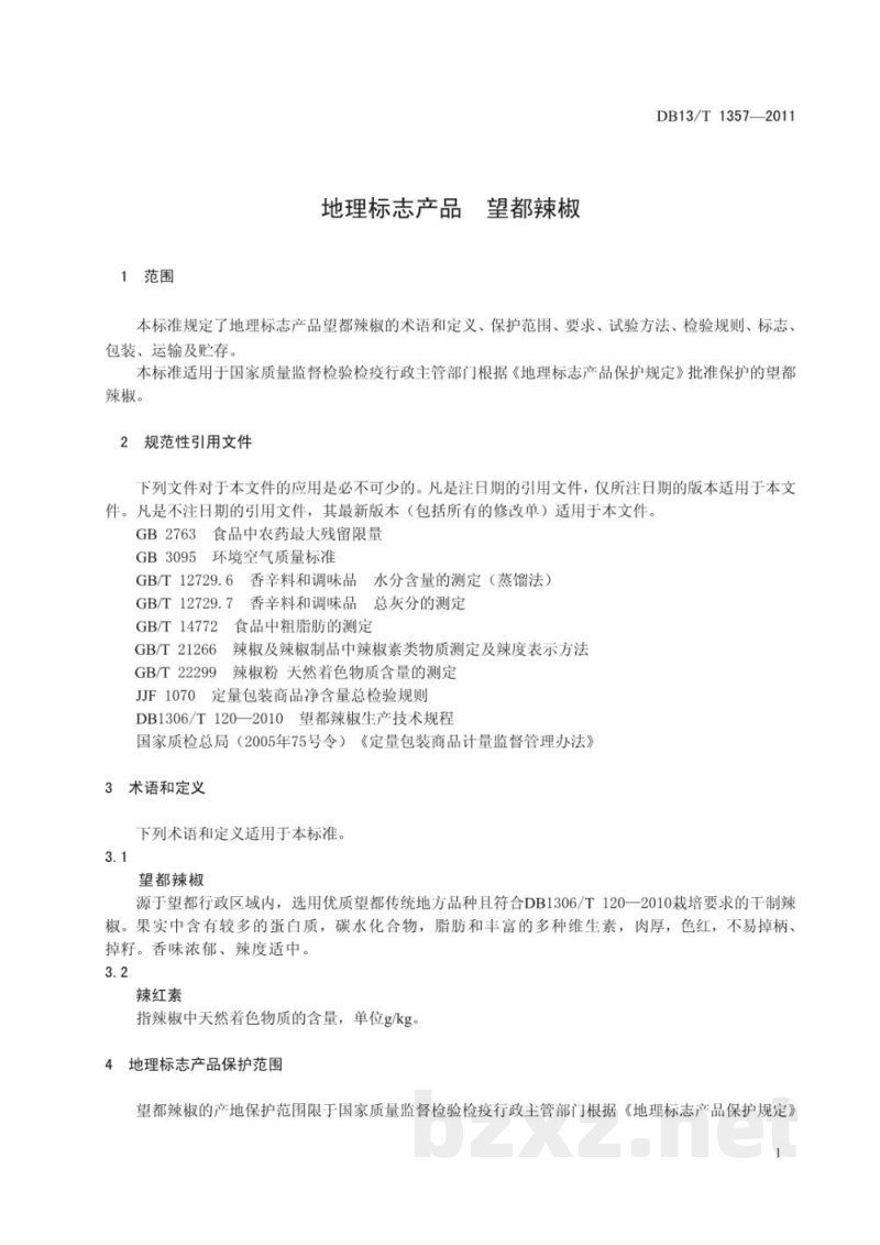 DB13/T 1357-2011地理标志产品 望都辣椒 DB13/T 1357-2011地理标志产品 望都辣椒