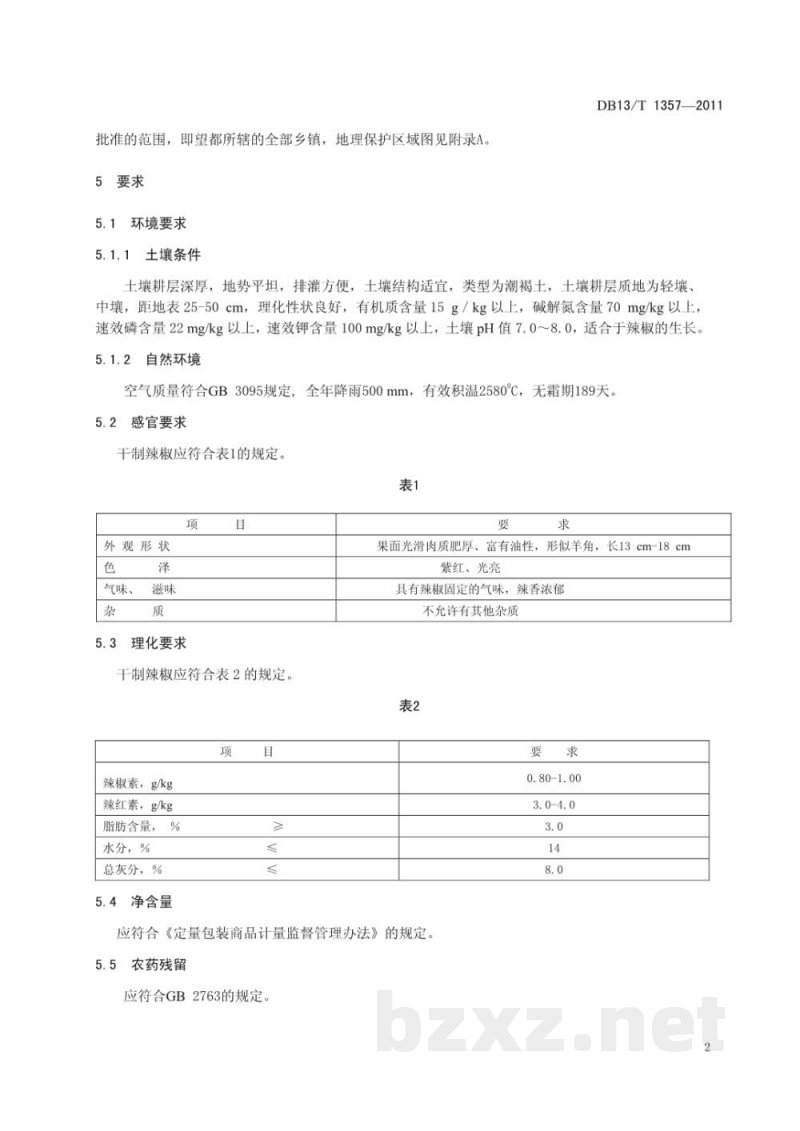DB13/T 1357-2011地理标志产品 望都辣椒 DB13/T 1357-2011地理标志产品 望都辣椒