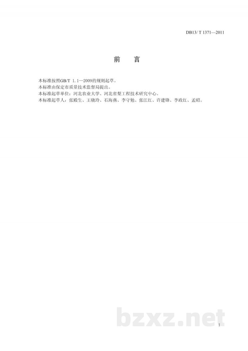 DB13/T 1371-2011红蜜蟠桃生产技术规程 DB13/T 1371-2011红蜜蟠桃生产技术规程