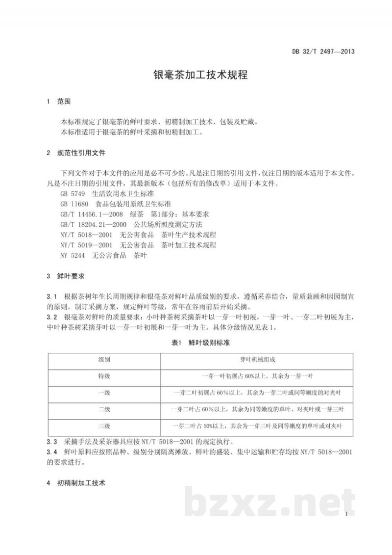 DB32/T 2497-2013银毫茶加工技术规程 DB32/T 2497-2013银毫茶加工技术规程