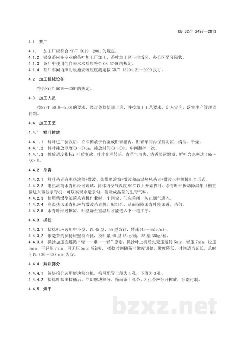 DB32/T 2497-2013银毫茶加工技术规程 DB32/T 2497-2013银毫茶加工技术规程