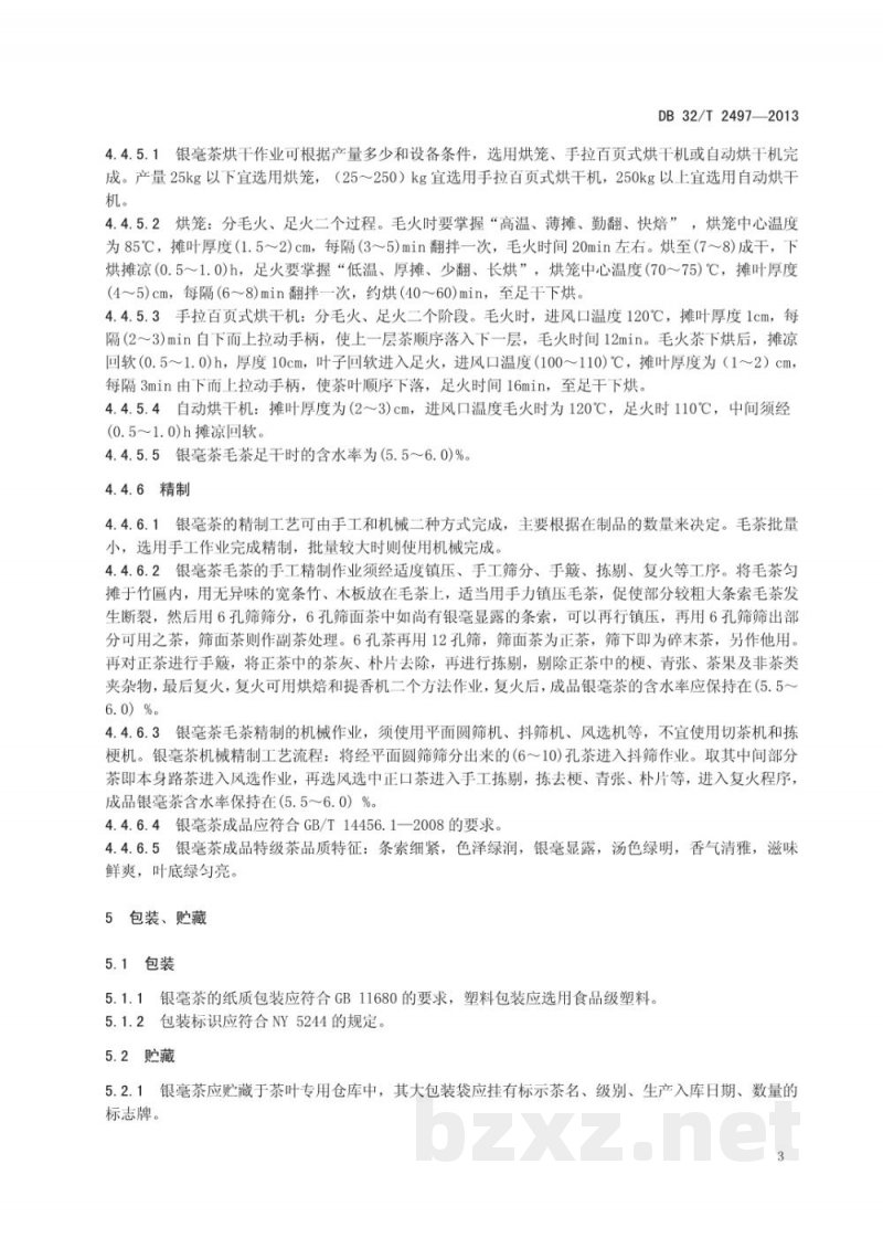 DB32/T 2497-2013银毫茶加工技术规程 DB32/T 2497-2013银毫茶加工技术规程