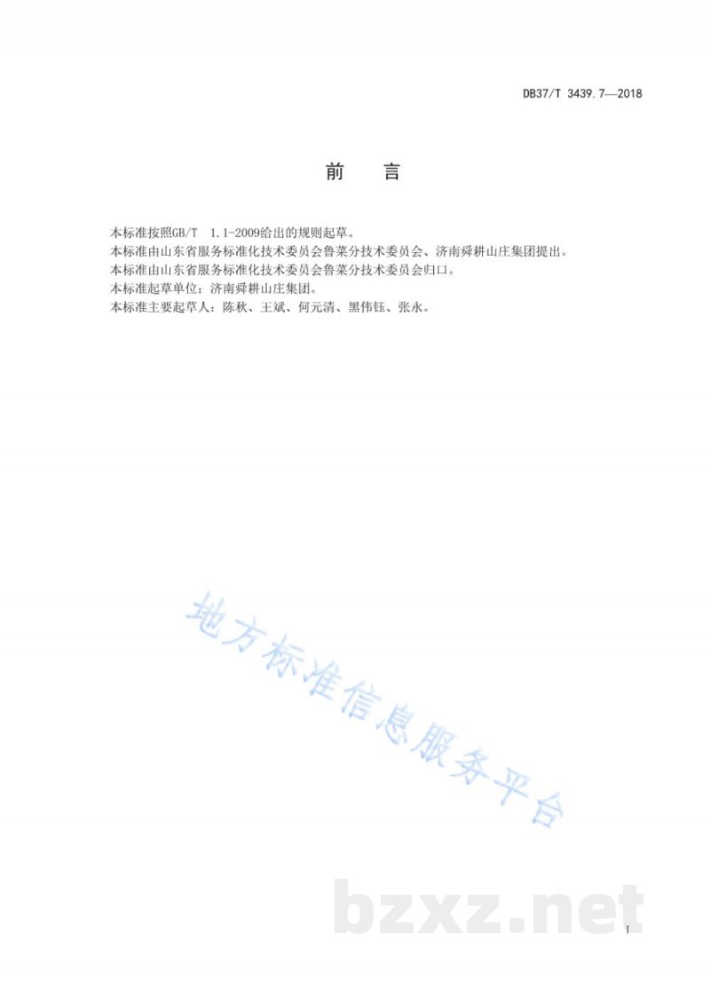 DB37/T 3439.7-2018鲁菜 西红柿炖羊排 DB37/T 3439.7-2018鲁菜 西红柿炖羊排