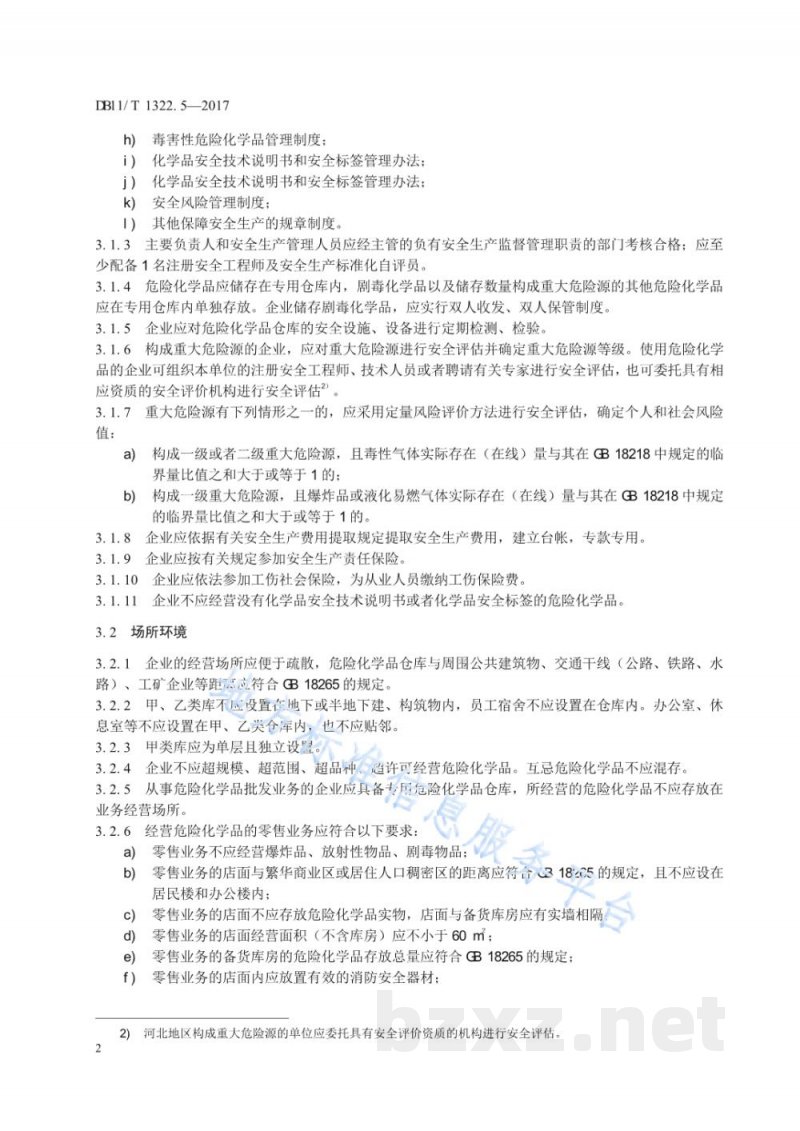 DB11/T 1322.5-2017安全生产等级评定技术规范 第5部分:危险化学品经营企业 DB11/T 1322.5-2017安全生产等级评定技术规范 第5部分:危险化学品经营企业