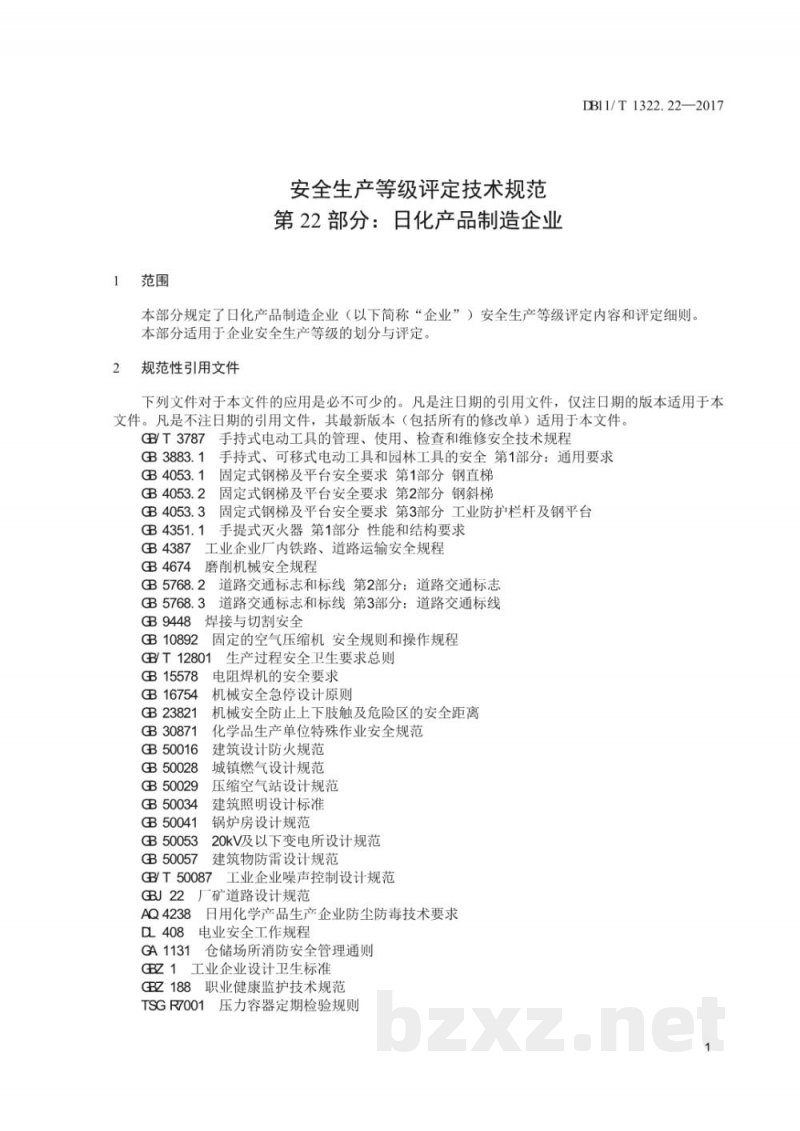 DB11/T 1322.22-2017安全生产等级评定技术规范 第22部分:日化产品制造企业 DB11/T 1322.22-2017安全生产等级评定技术规范 第22部分:日化产品制造企业