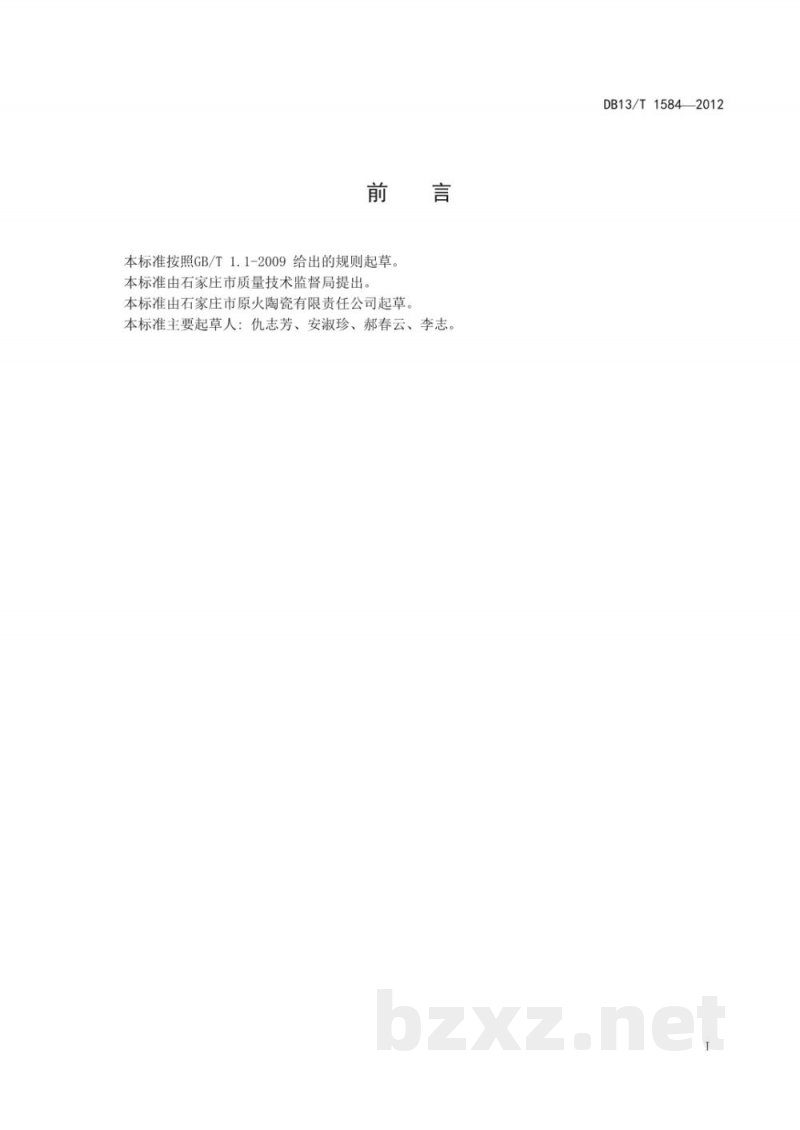 DB13/T 1584-2012陶制餐具 DB13/T 1584-2012陶制餐具