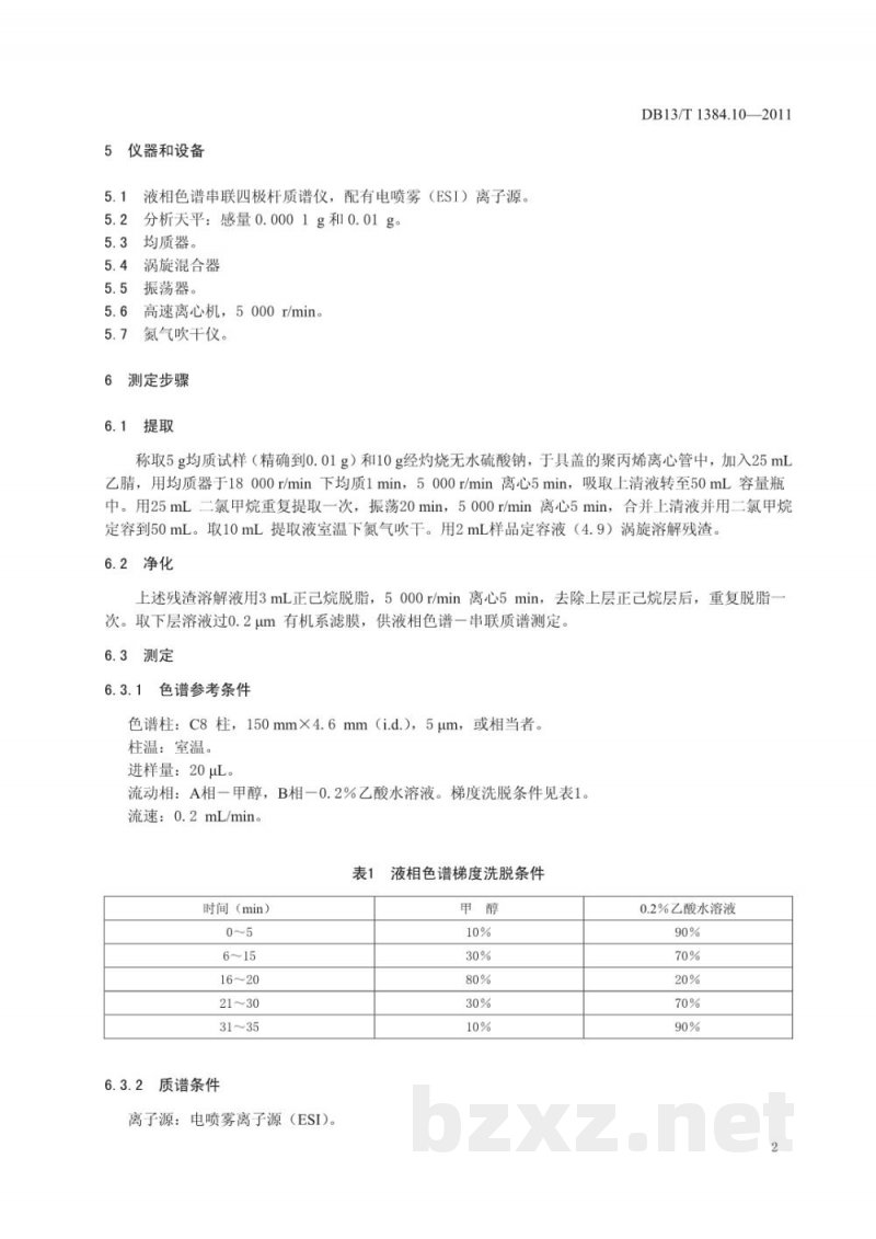 DB13/T 1384.10-2011饲料中20种磺胺类药物的测定 DB13/T 1384.10-2011饲料中20种磺胺类药物的测定