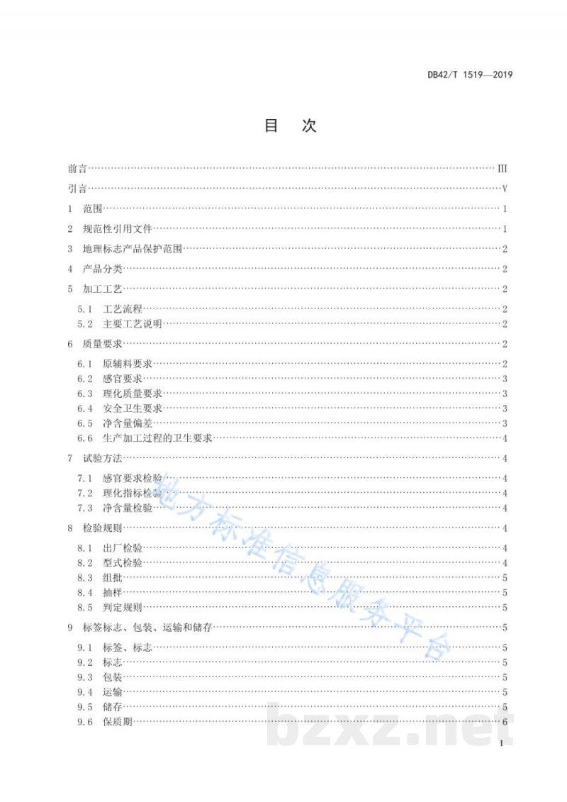 DB42/T 1519-2019地理标志产品 崇阳麻花 DB42/T 1519-2019地理标志产品 崇阳麻花