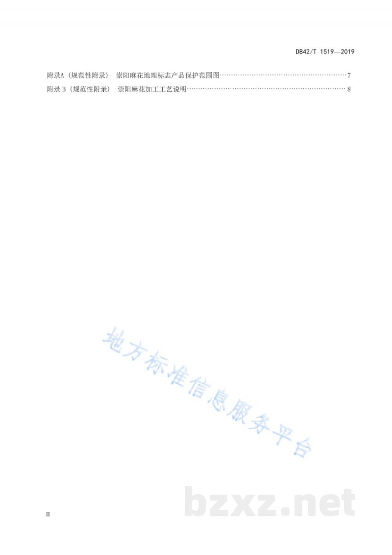 DB42/T 1519-2019地理标志产品 崇阳麻花 DB42/T 1519-2019地理标志产品 崇阳麻花