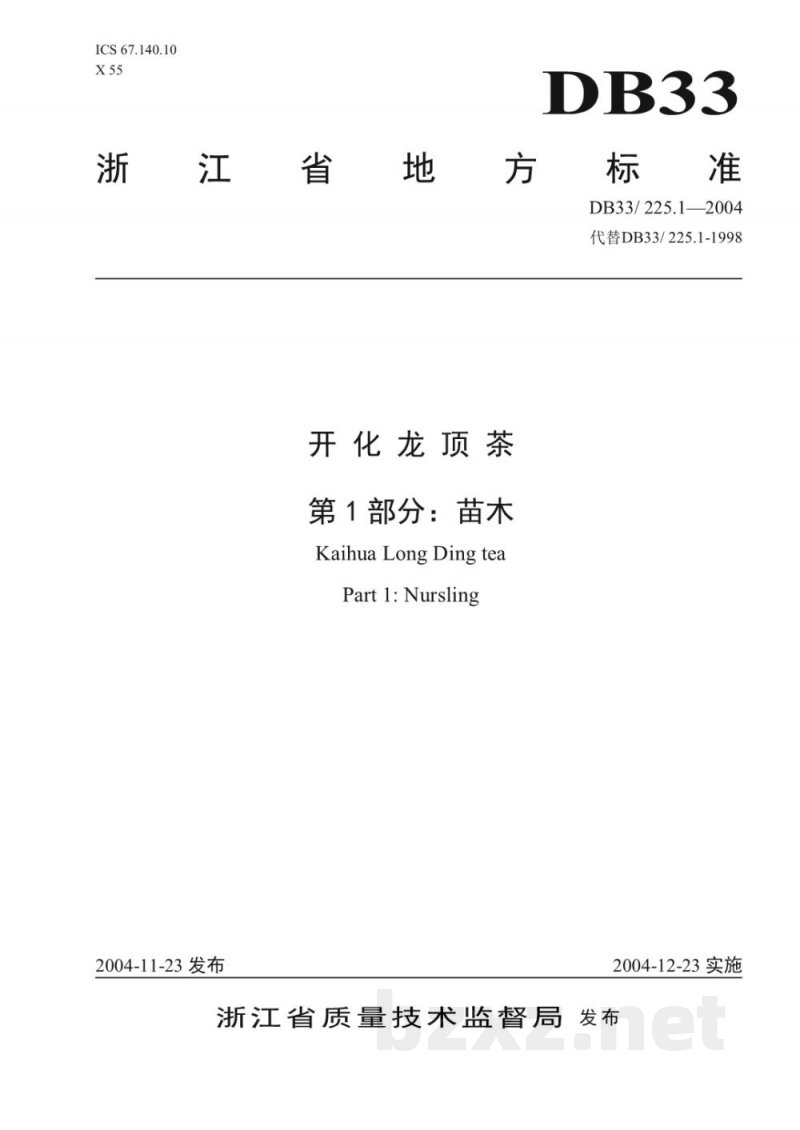 DB33/ 225.1-2004开化龙顶茶 第1部分:苗木 DB33/ 225.1-2004开化龙顶茶 第1部分:苗木
