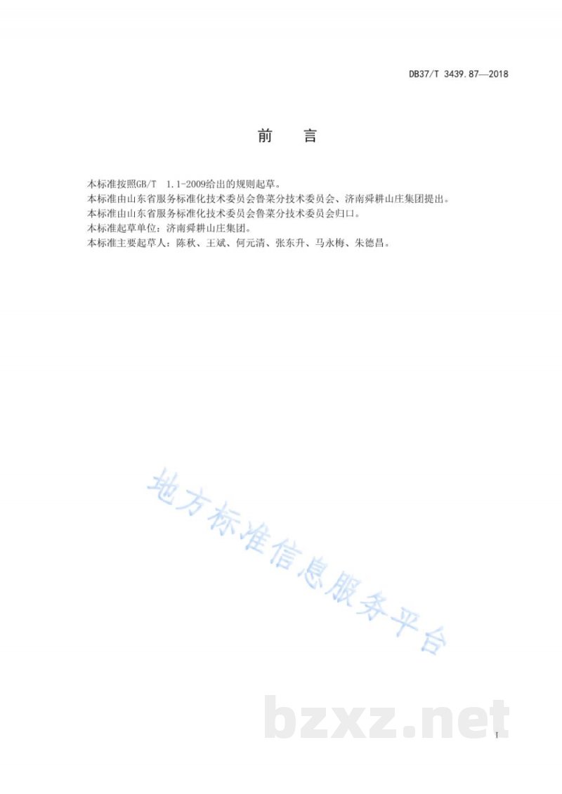 DB37/T 3439.87-2018鲁菜 葫芦包 DB37/T 3439.87-2018鲁菜 葫芦包