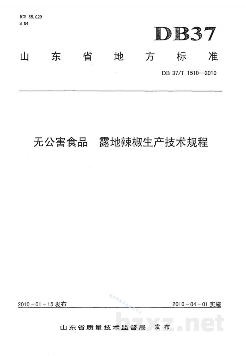 DB37/T 1510-2010无公害食品 露地辣椒生产技术规程 DB37/T 1510-2010无公害食品 露地辣椒生产技术规程