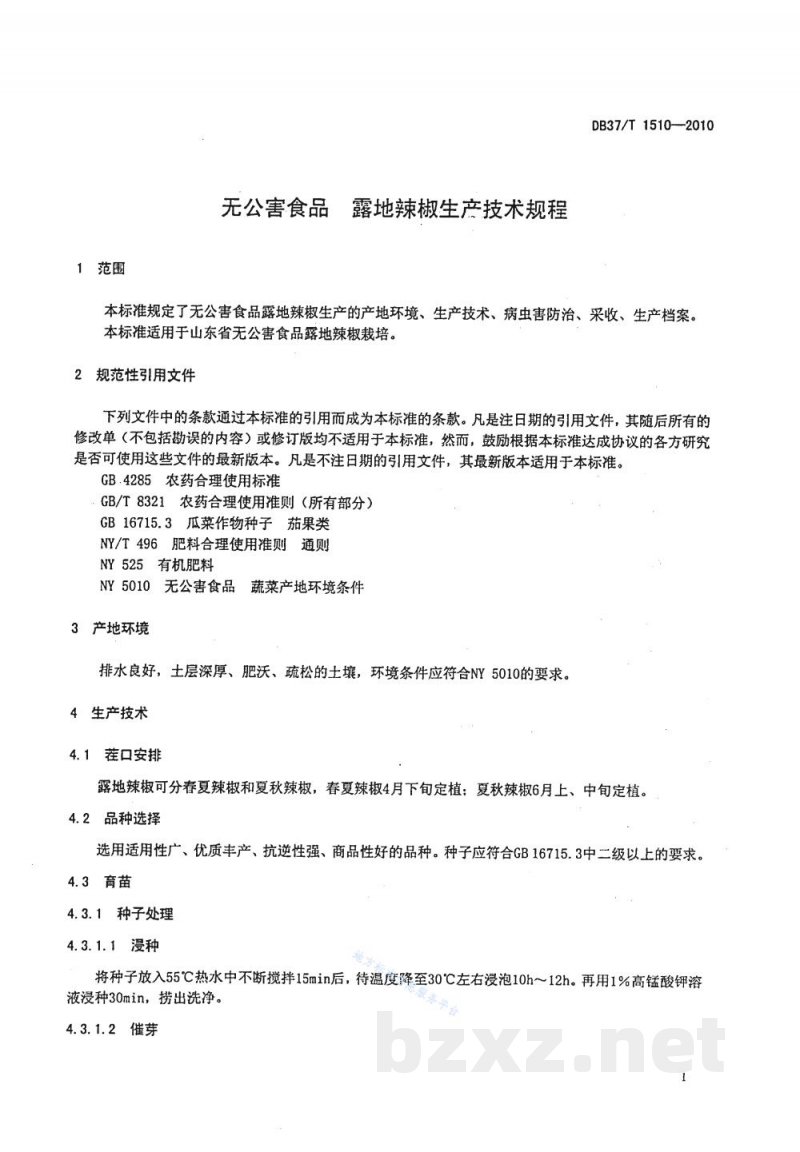 DB37/T 1510-2010无公害食品 露地辣椒生产技术规程 DB37/T 1510-2010无公害食品 露地辣椒生产技术规程