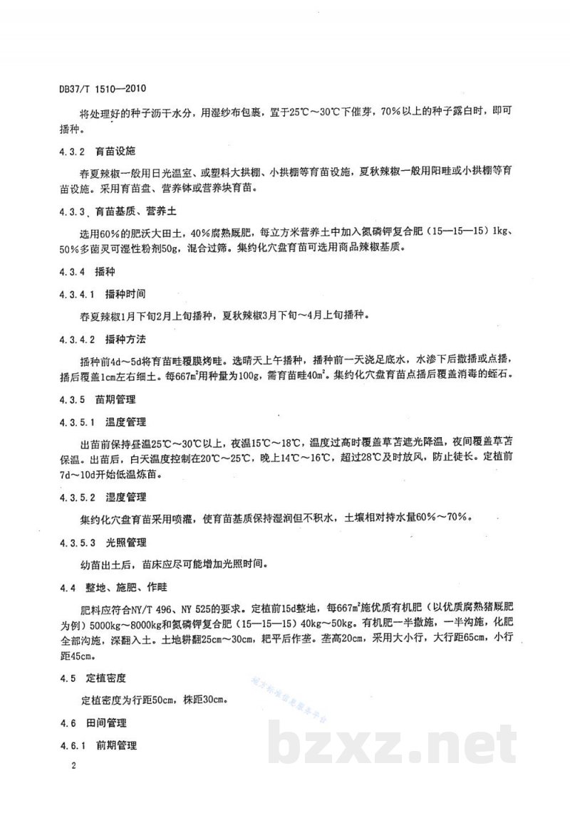 DB37/T 1510-2010无公害食品 露地辣椒生产技术规程 DB37/T 1510-2010无公害食品 露地辣椒生产技术规程
