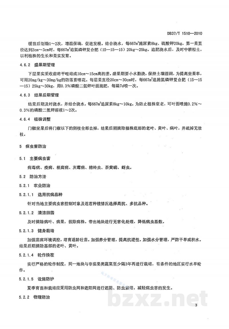 DB37/T 1510-2010无公害食品 露地辣椒生产技术规程 DB37/T 1510-2010无公害食品 露地辣椒生产技术规程
