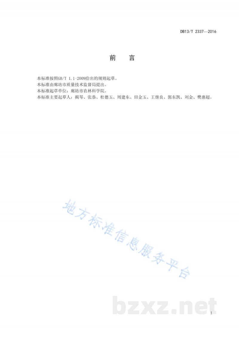 DB13/T 2337-2016紫甘薯生产技术规程 DB13/T 2337-2016紫甘薯生产技术规程